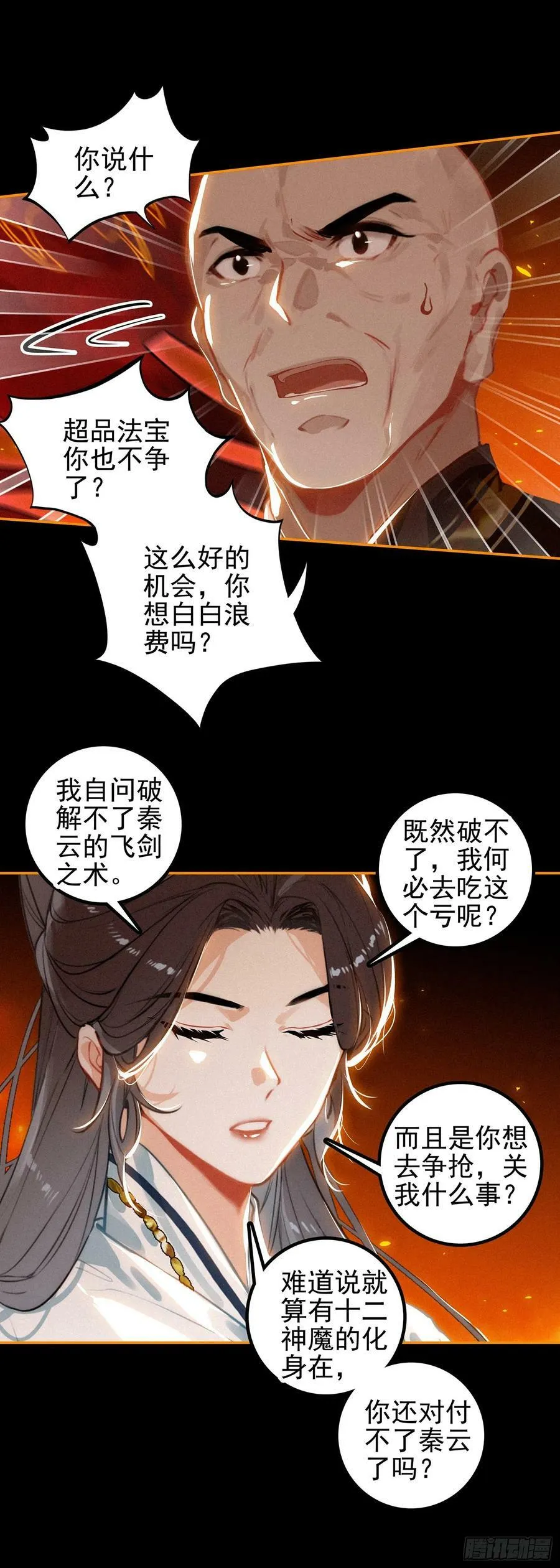 74 新阵法 第6页