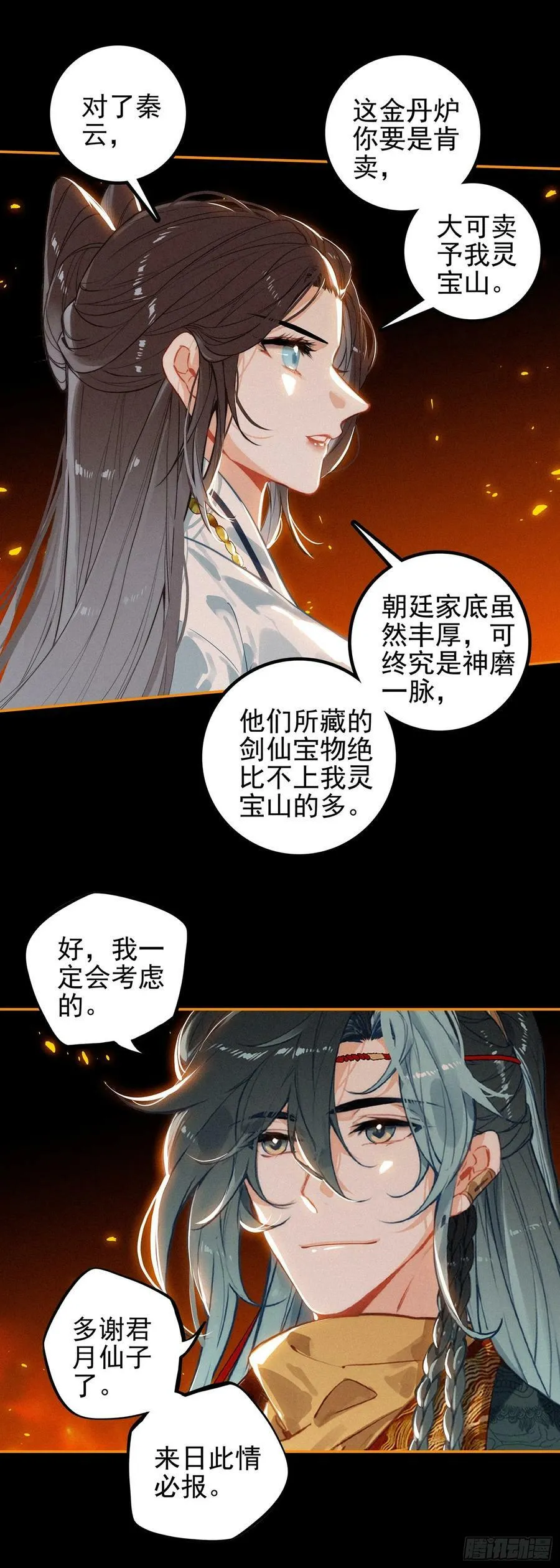 74 新阵法 第10页