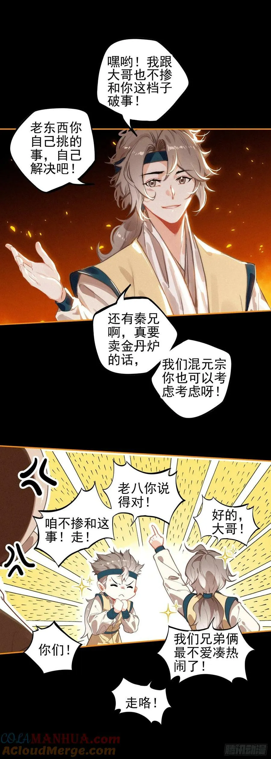 74 新阵法 第11页
