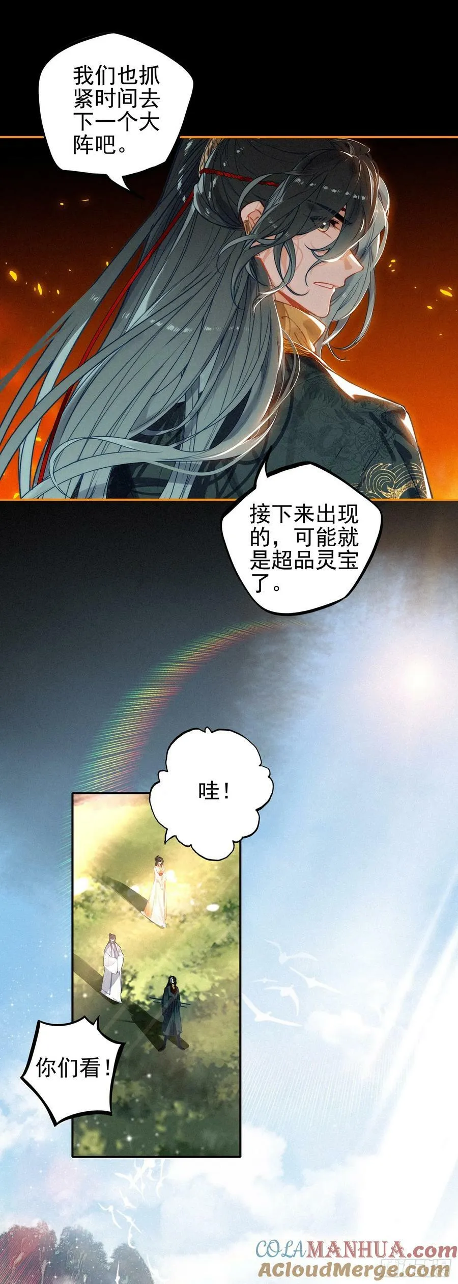 74 新阵法 第15页