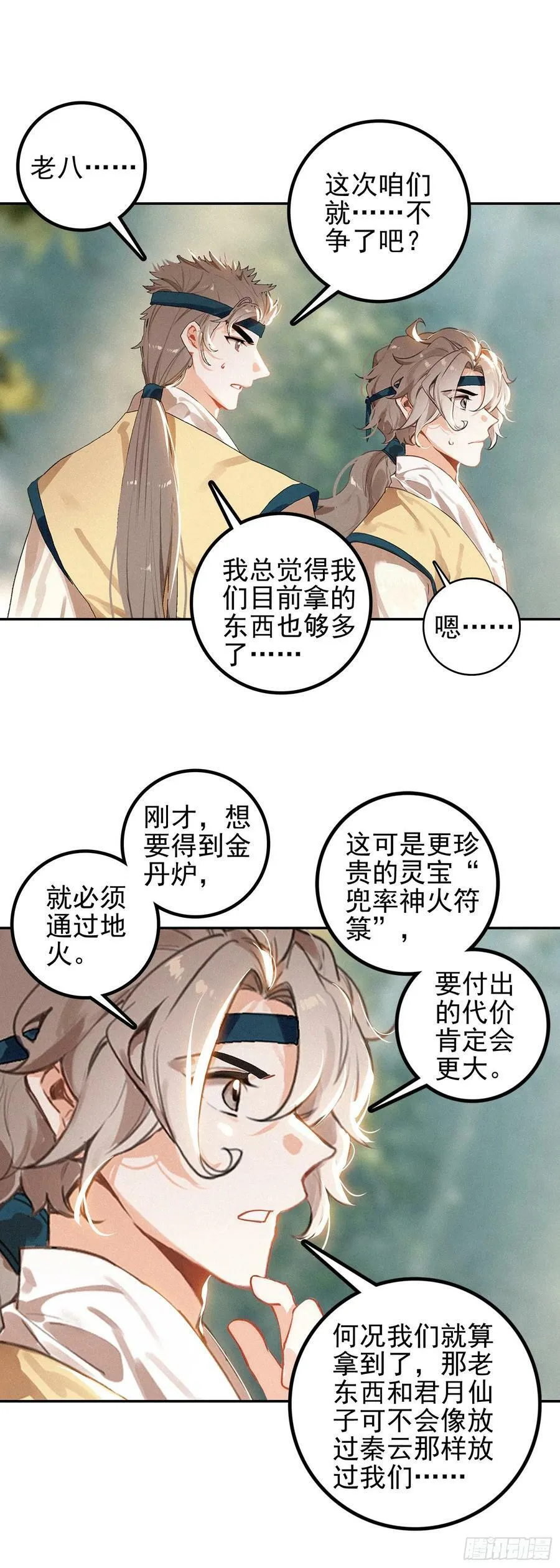 74 新阵法 第20页