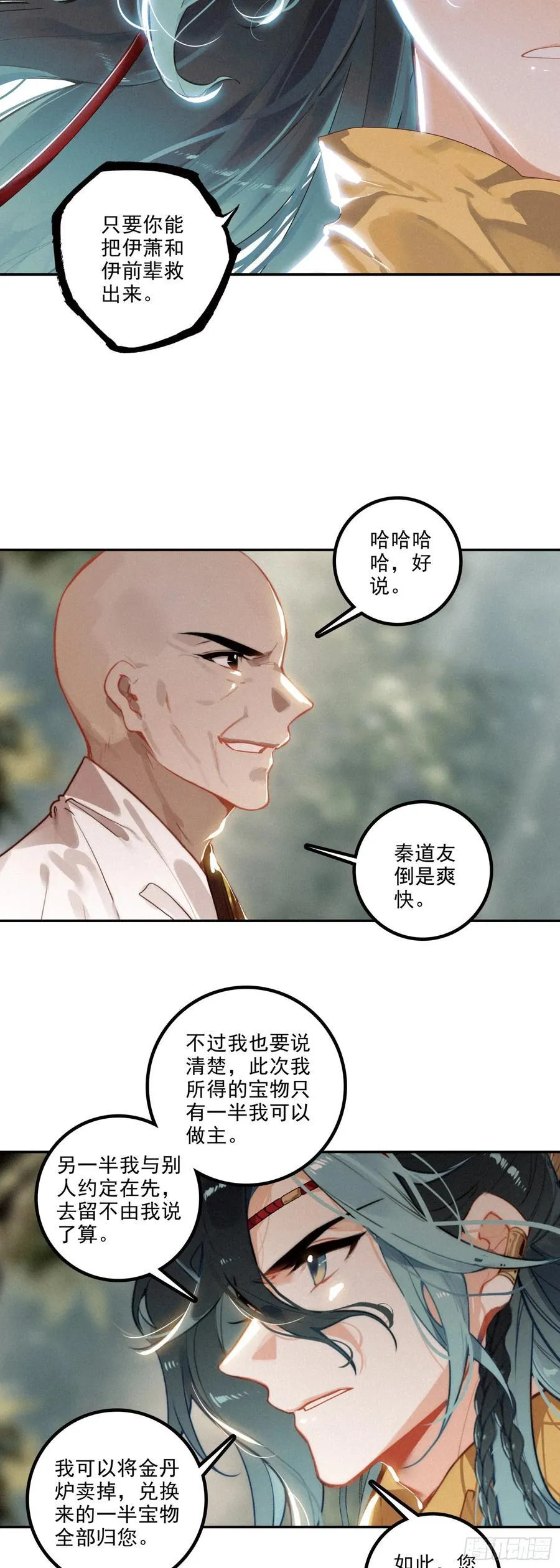 75 消失了 第18页