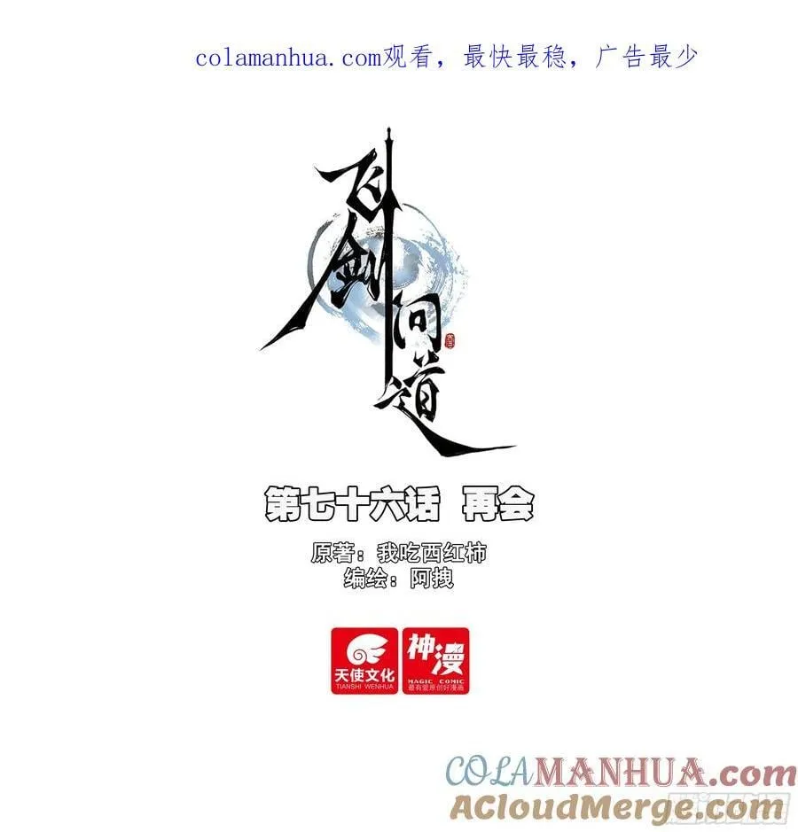 76 再会 第1页
