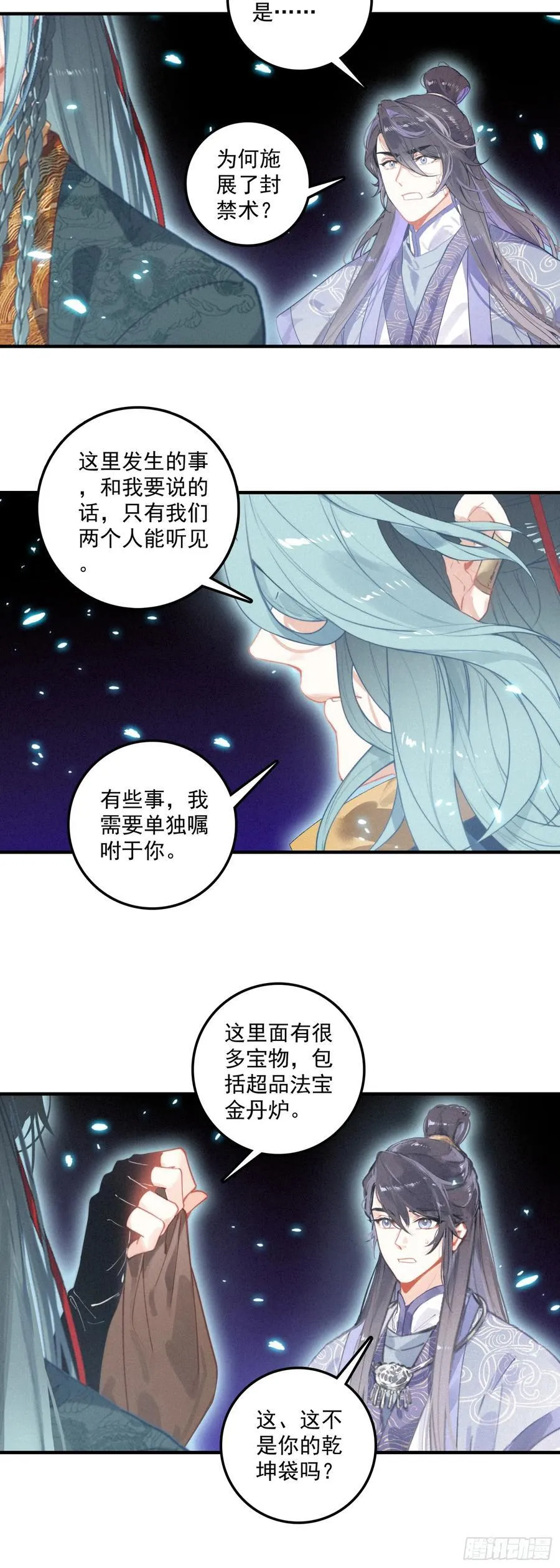 76 再会 第8页