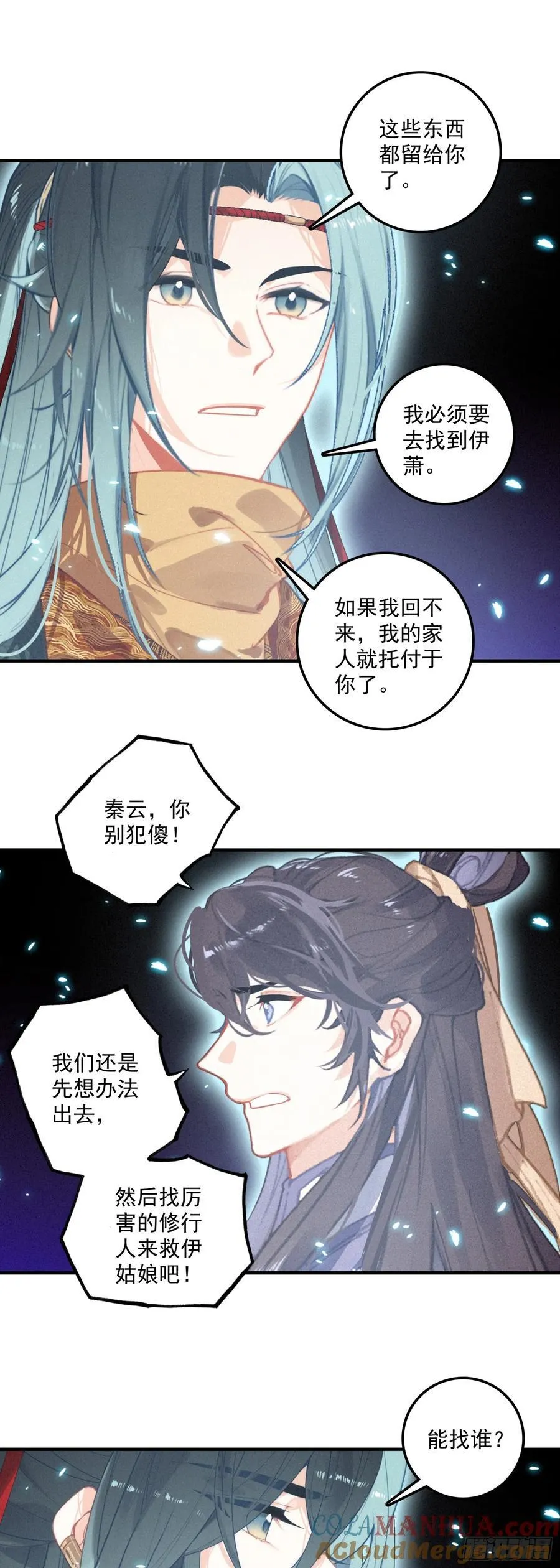 76 再会 第9页