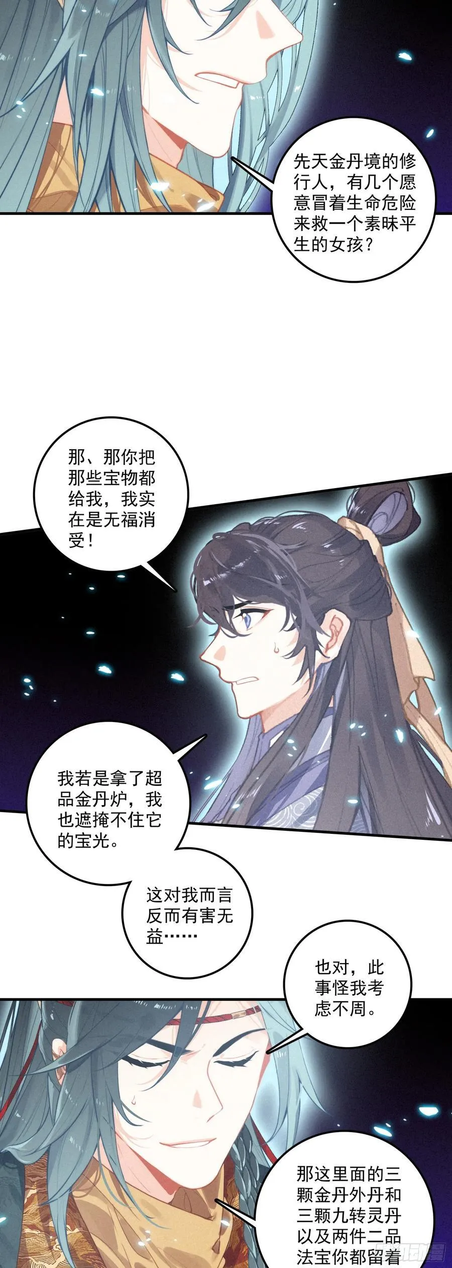 76 再会 第10页
