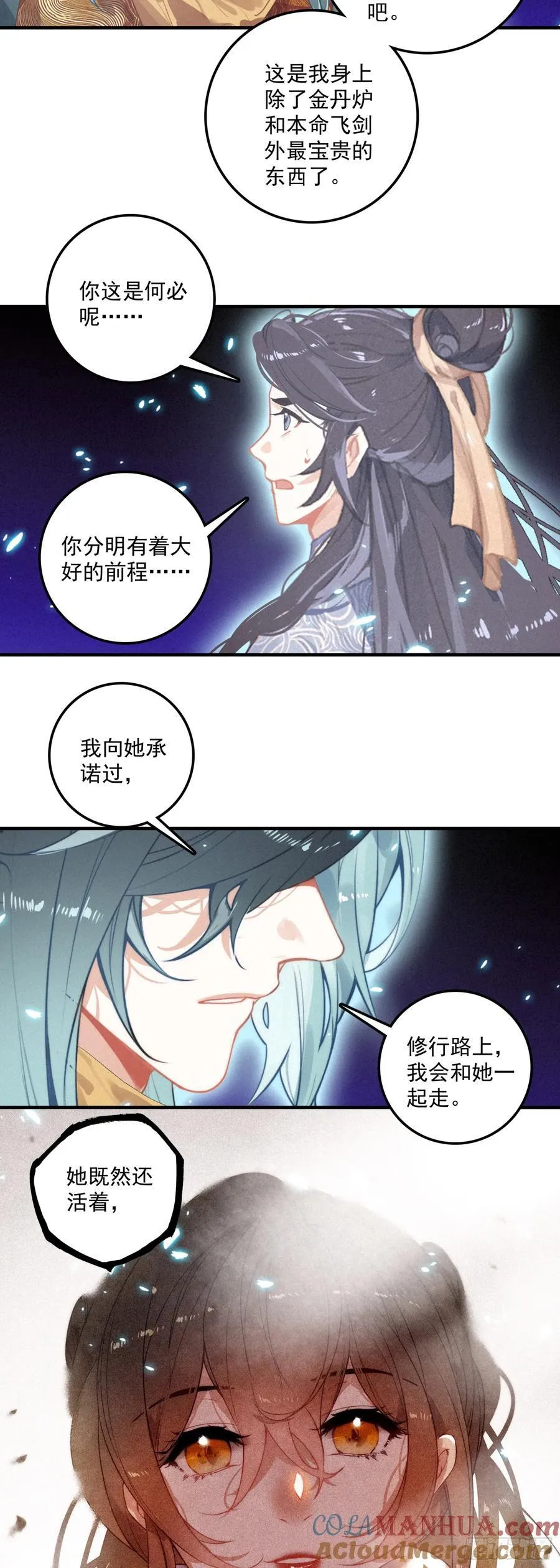 76 再会 第11页