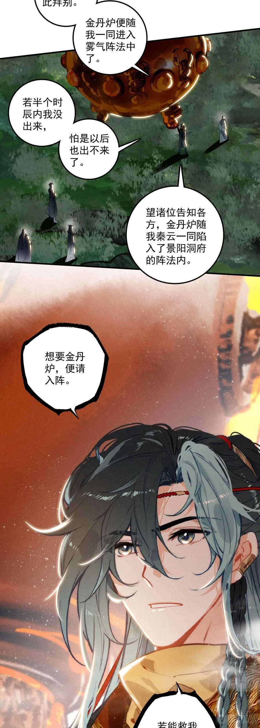 76 再会 第14页