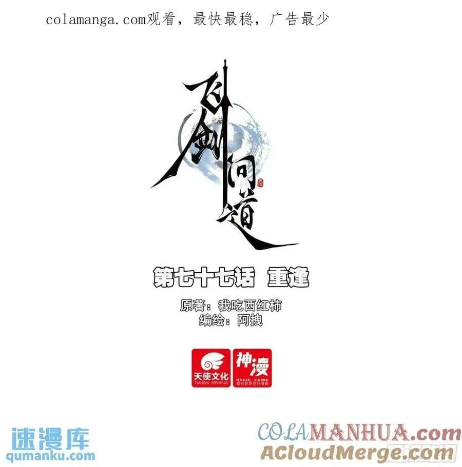 77 重逢 第1页