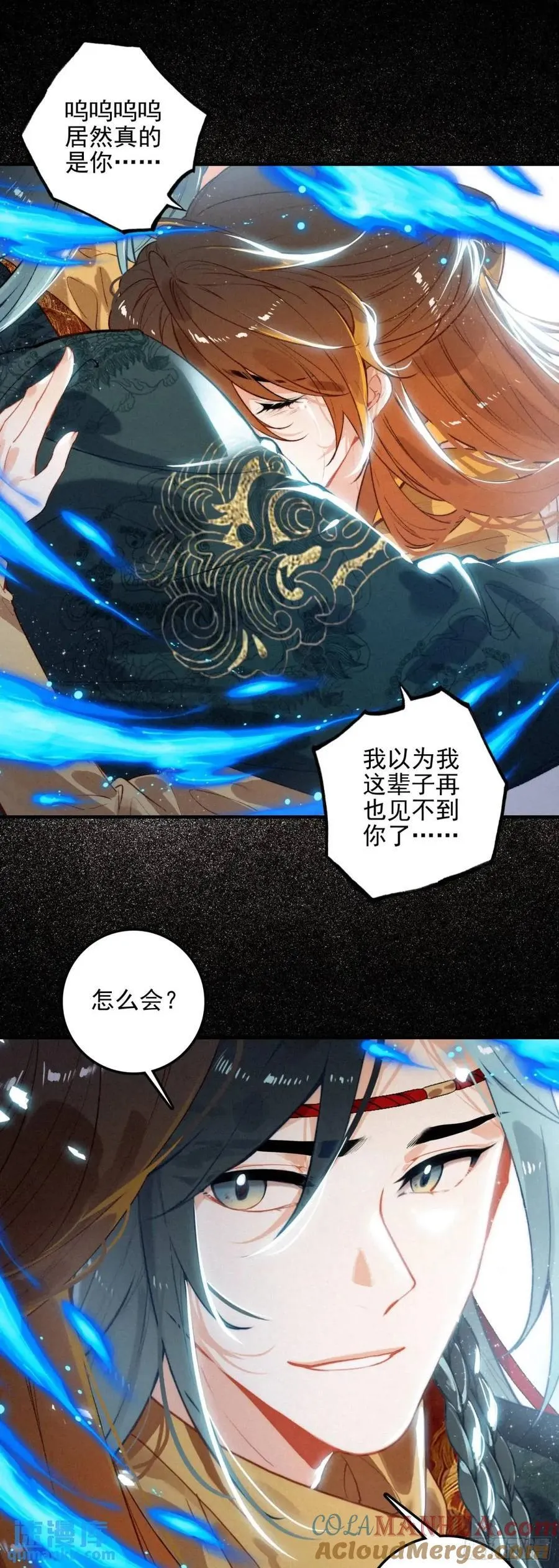 77 重逢 第11页