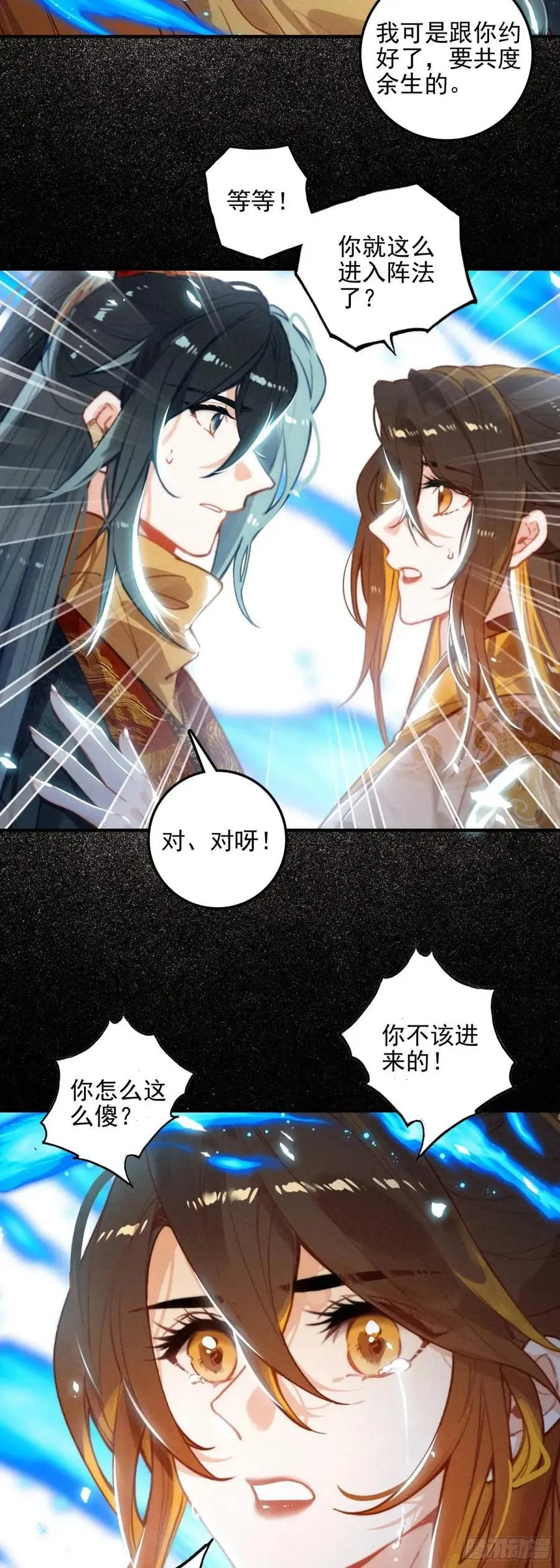 77 重逢 第12页