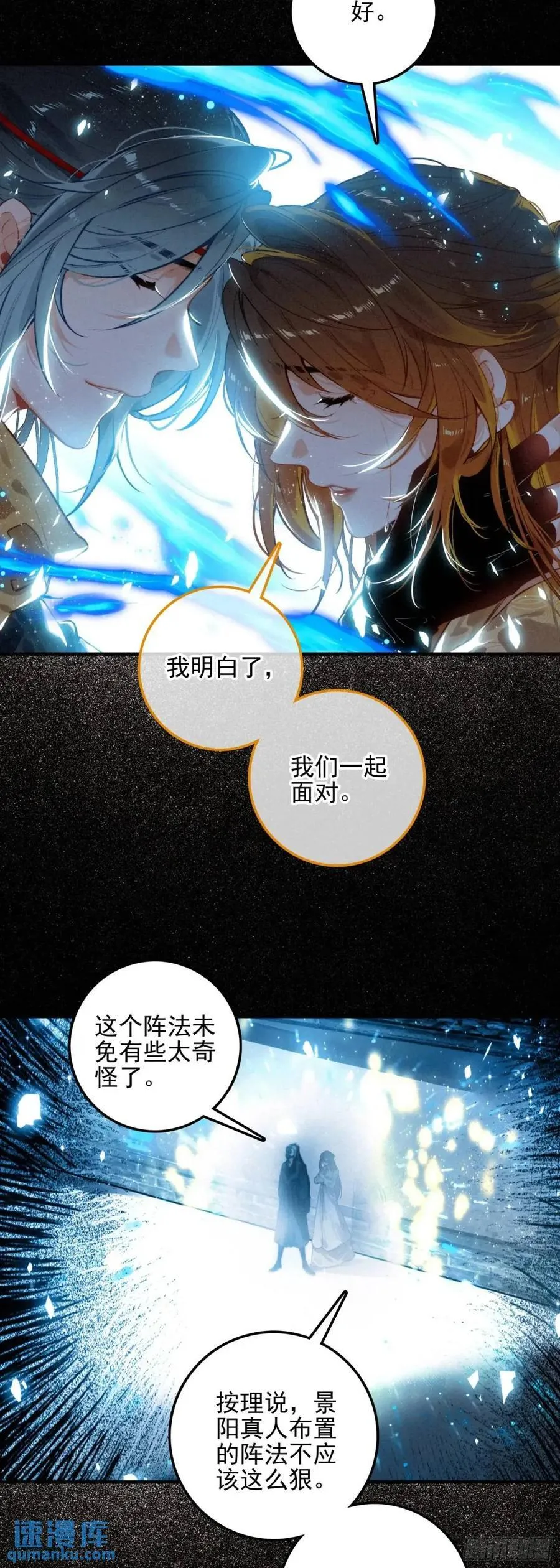 77 重逢 第18页