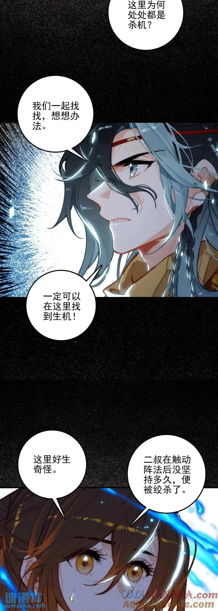 77 重逢 第19页
