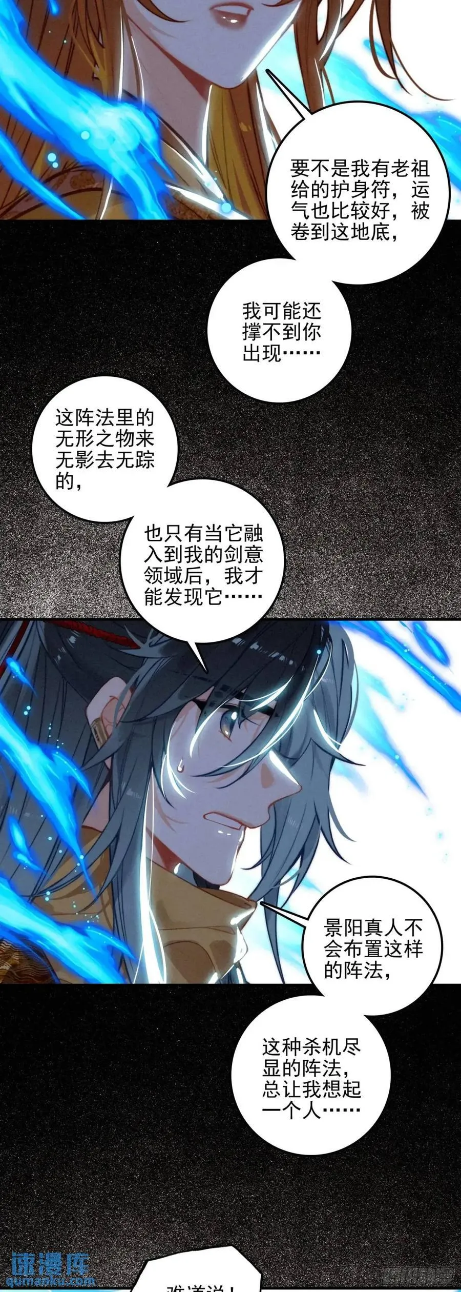 77 重逢 第20页