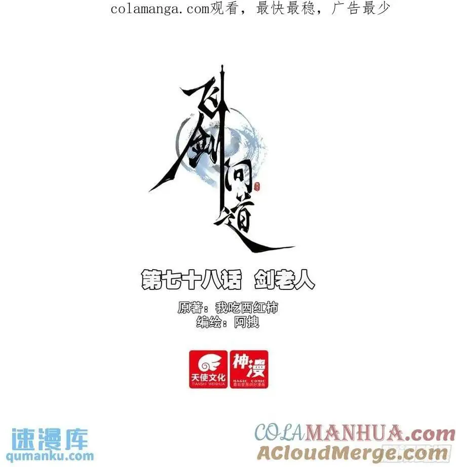 78 剑老人 第1页