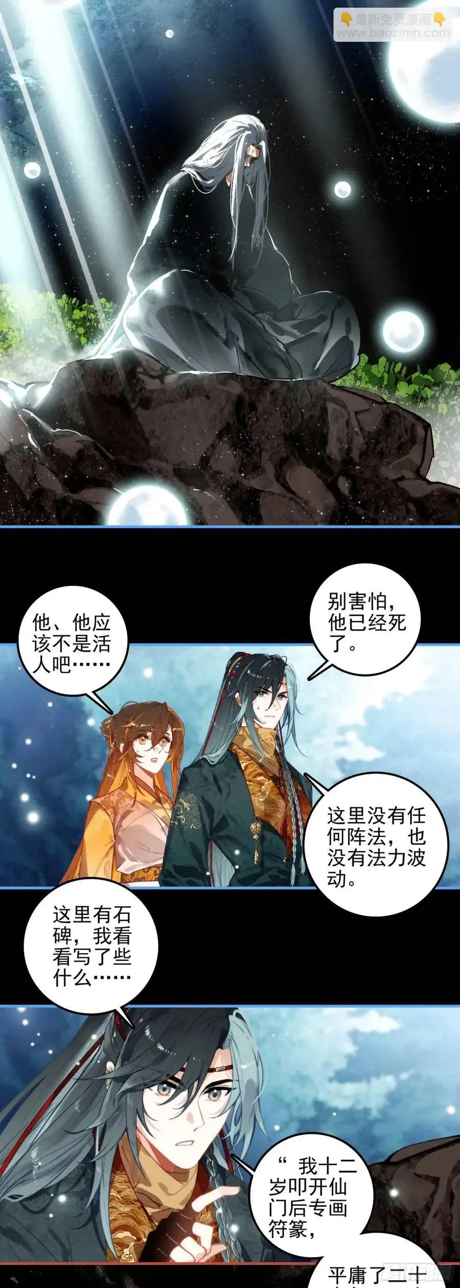 78 剑老人 第6页