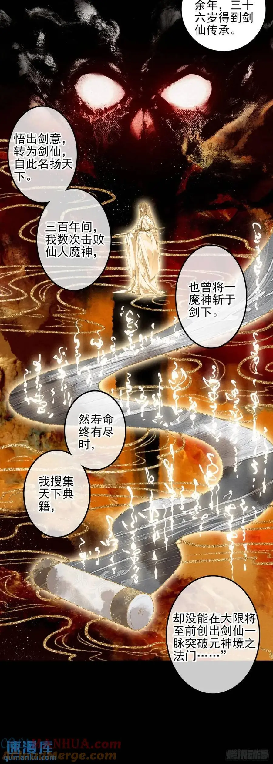 78 剑老人 第7页