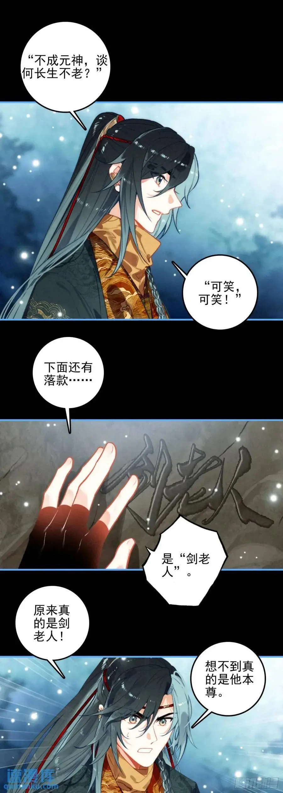 78 剑老人 第8页