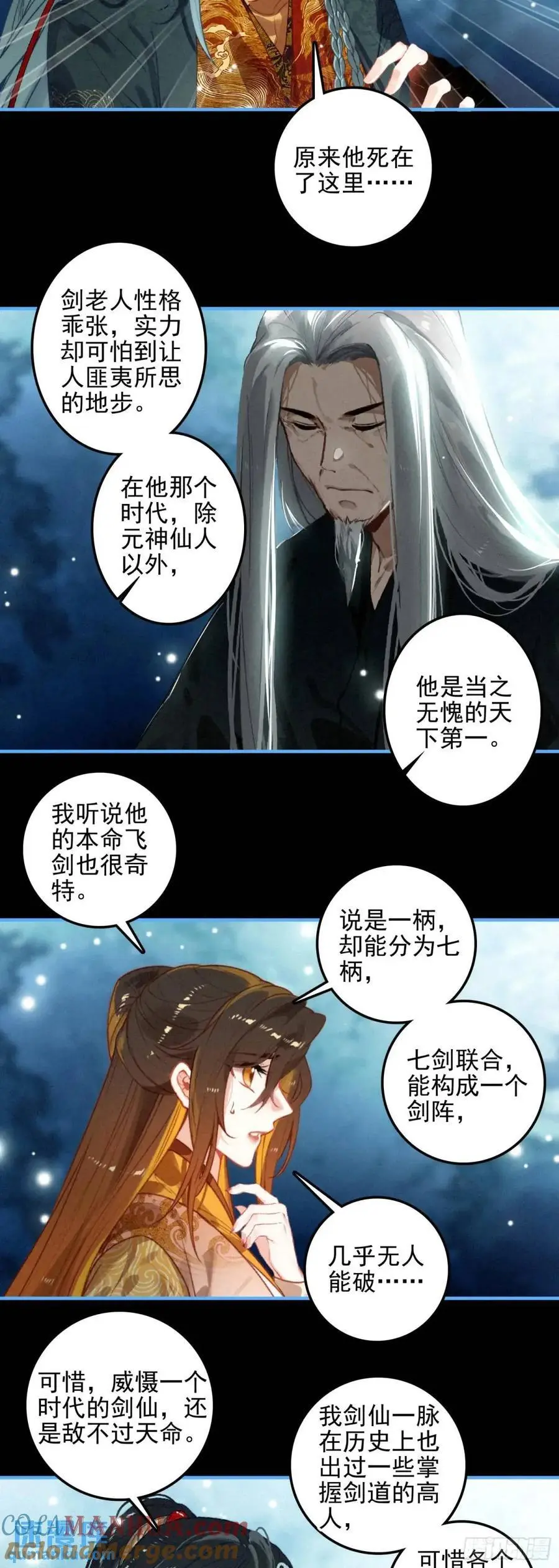 78 剑老人 第9页