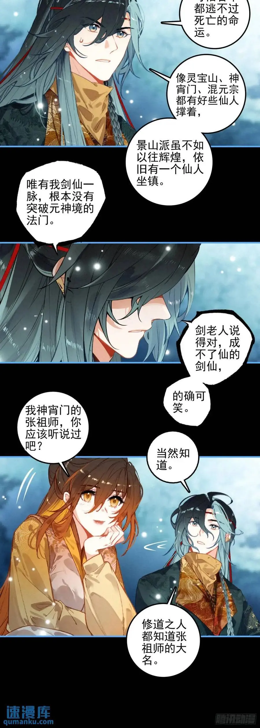 78 剑老人 第10页