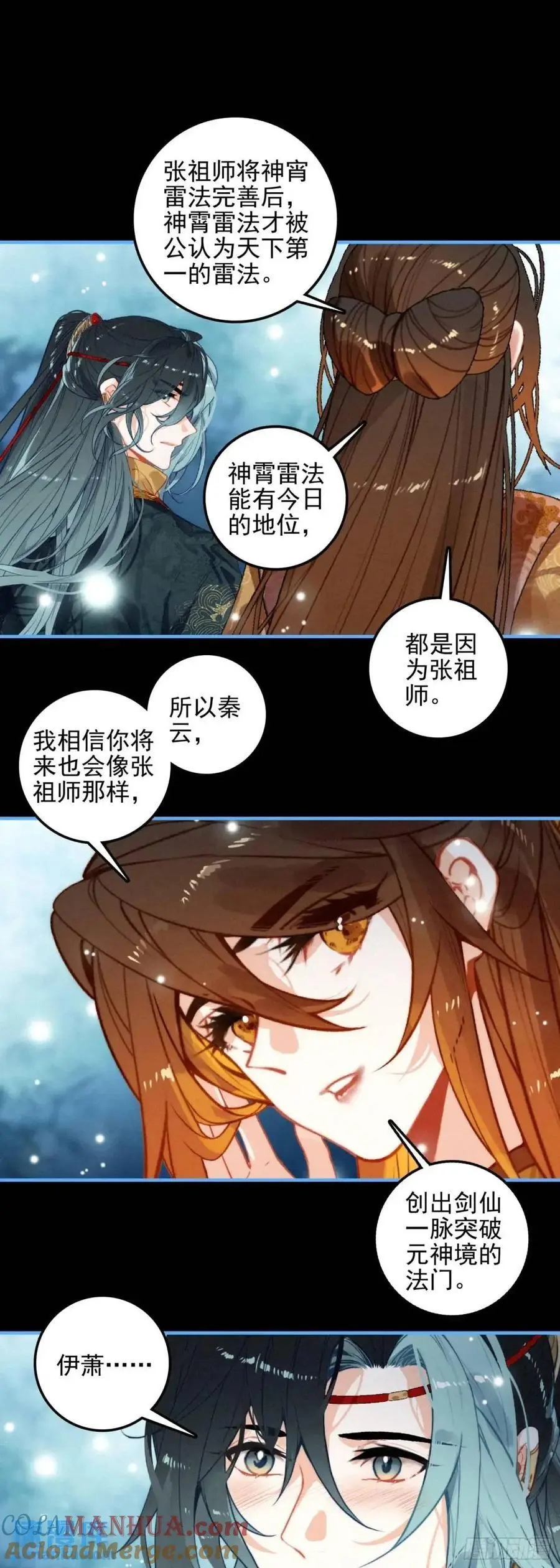 78 剑老人 第11页