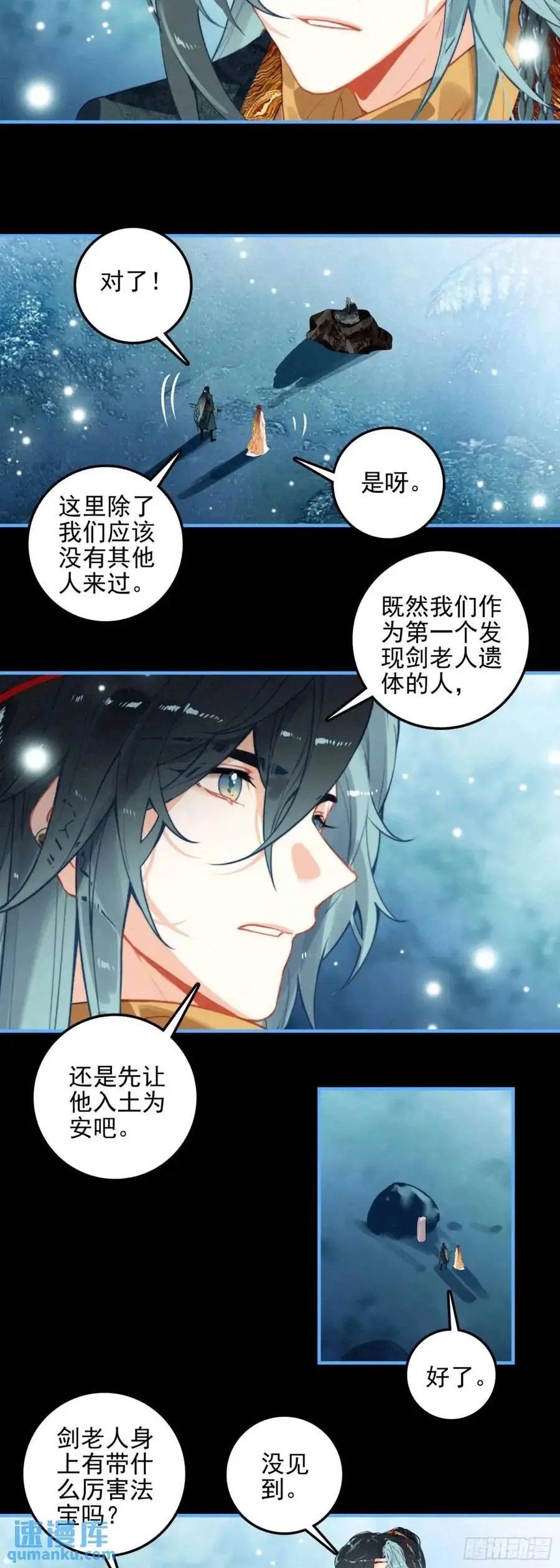 78 剑老人 第12页