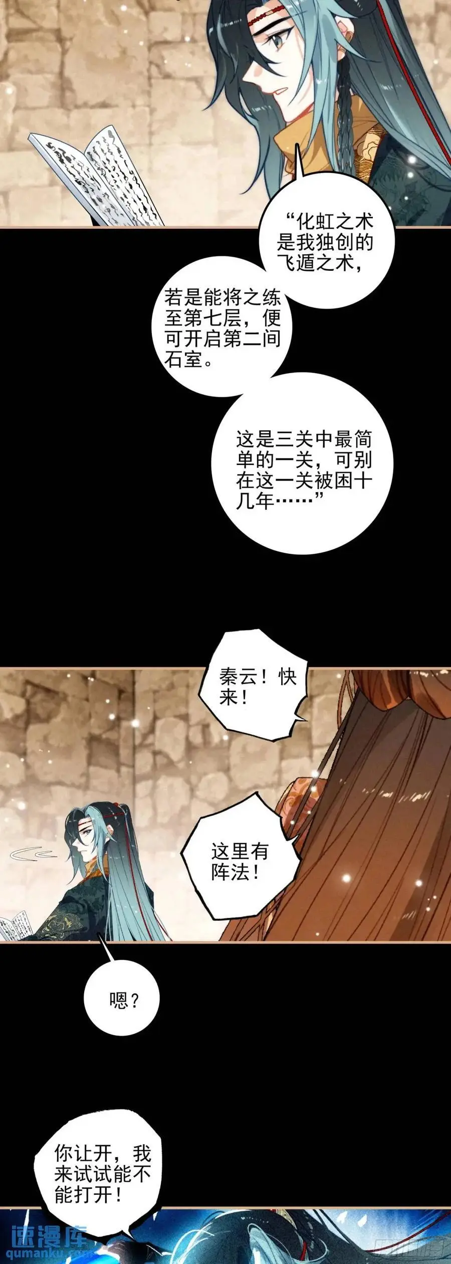 78 剑老人 第16页