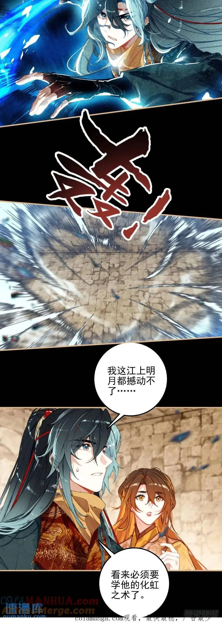 78 剑老人 第17页