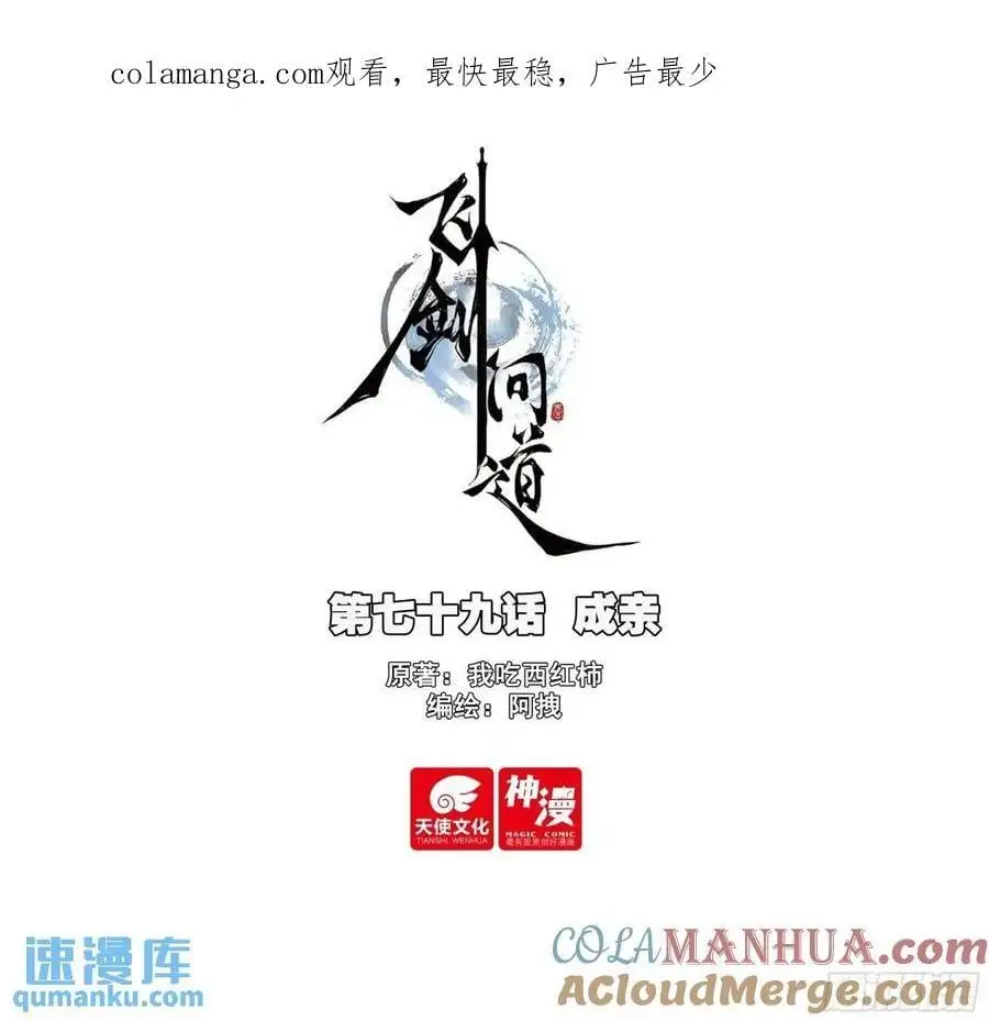 79 成亲 第1页