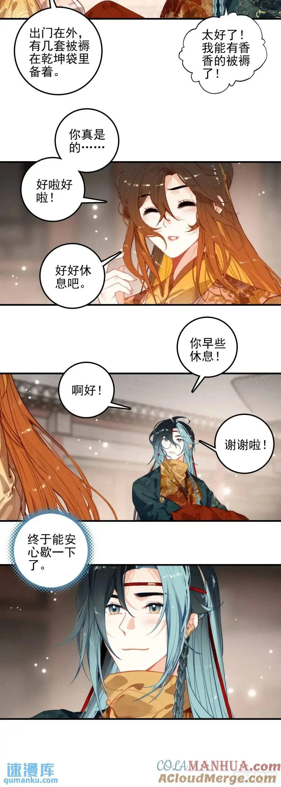 79 成亲 第5页