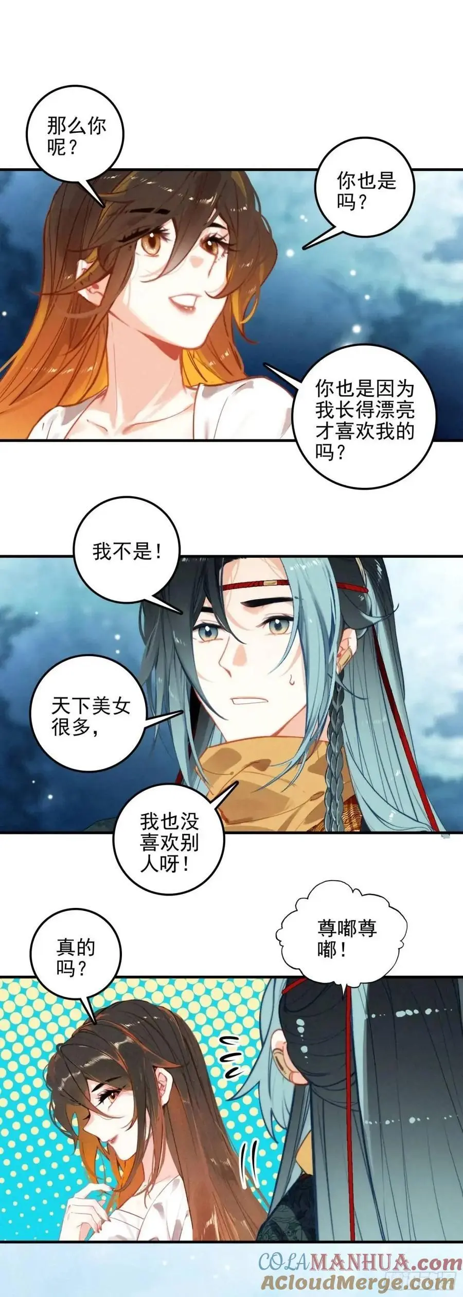 79 成亲 第8页