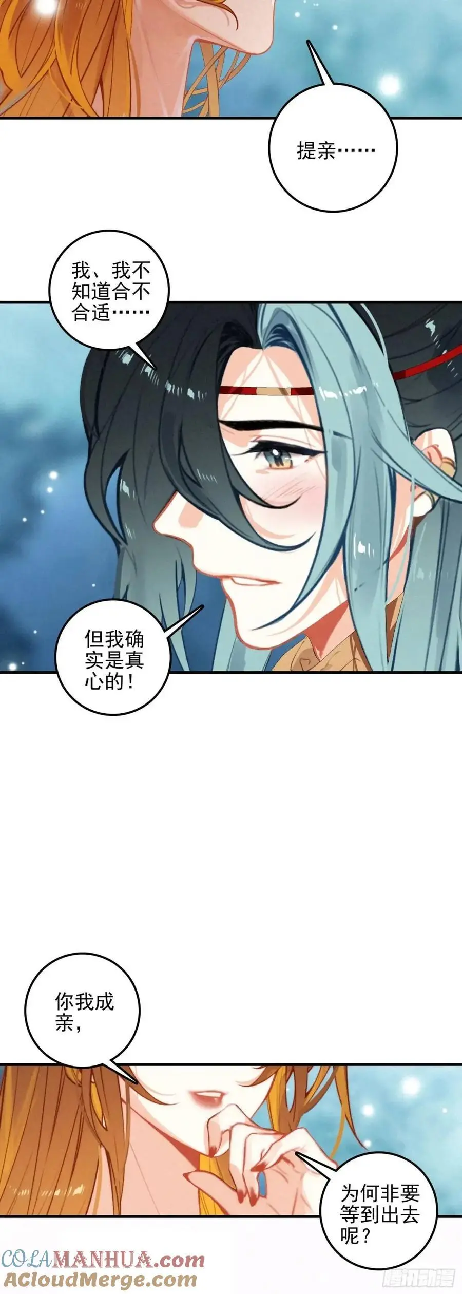 79 成亲 第10页