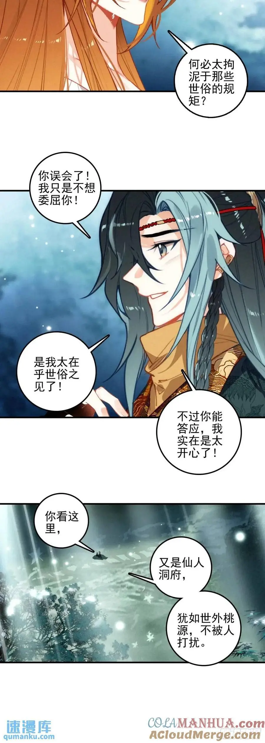 79 成亲 第12页