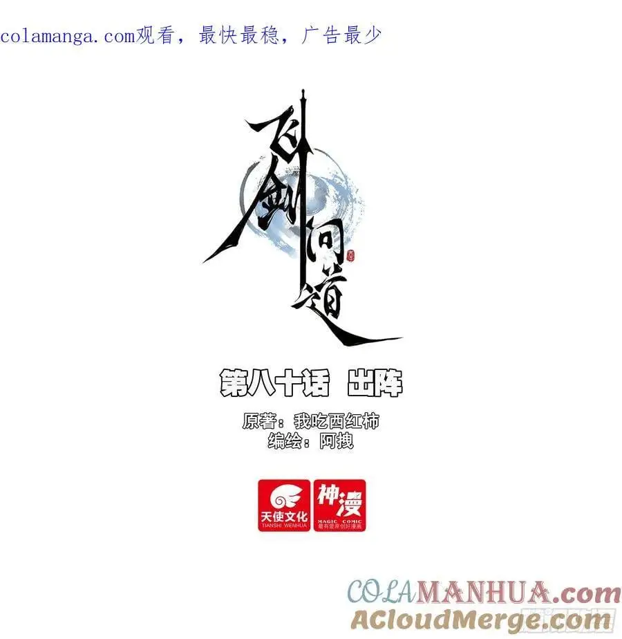 80 出阵 第1页
