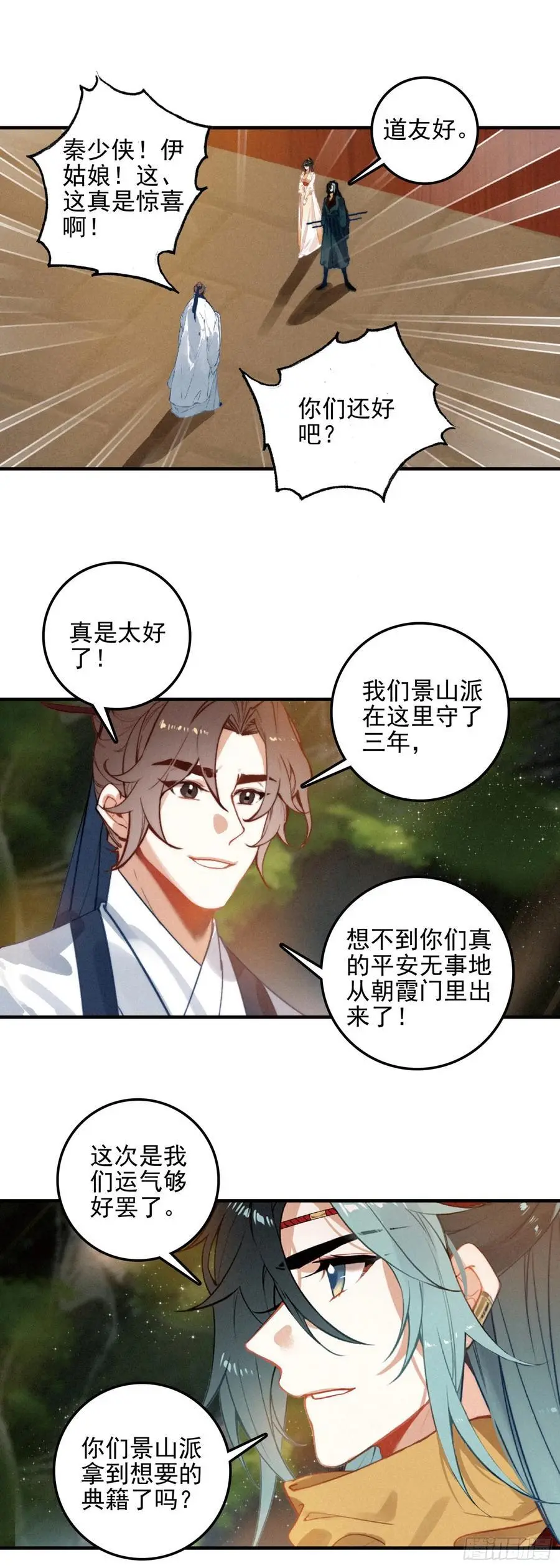 80 出阵 第14页