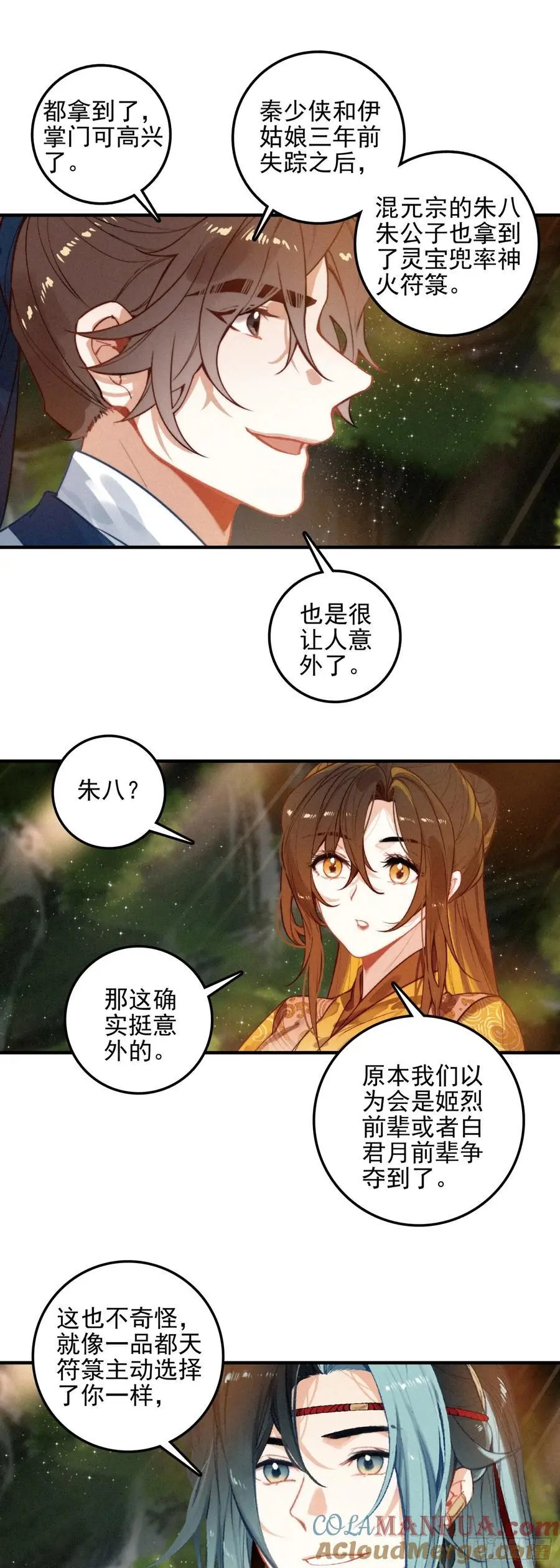 80 出阵 第15页