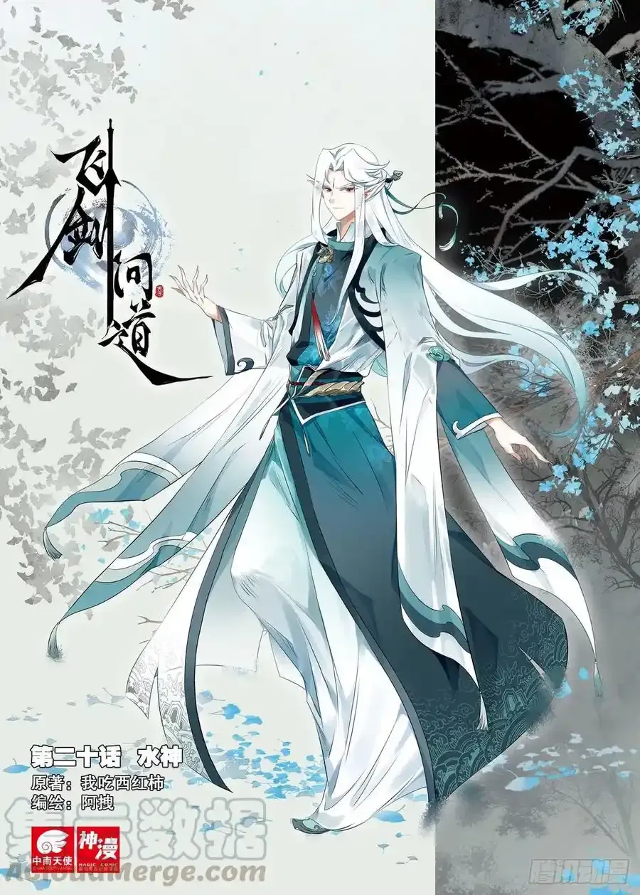 20 水神（上） 第1页