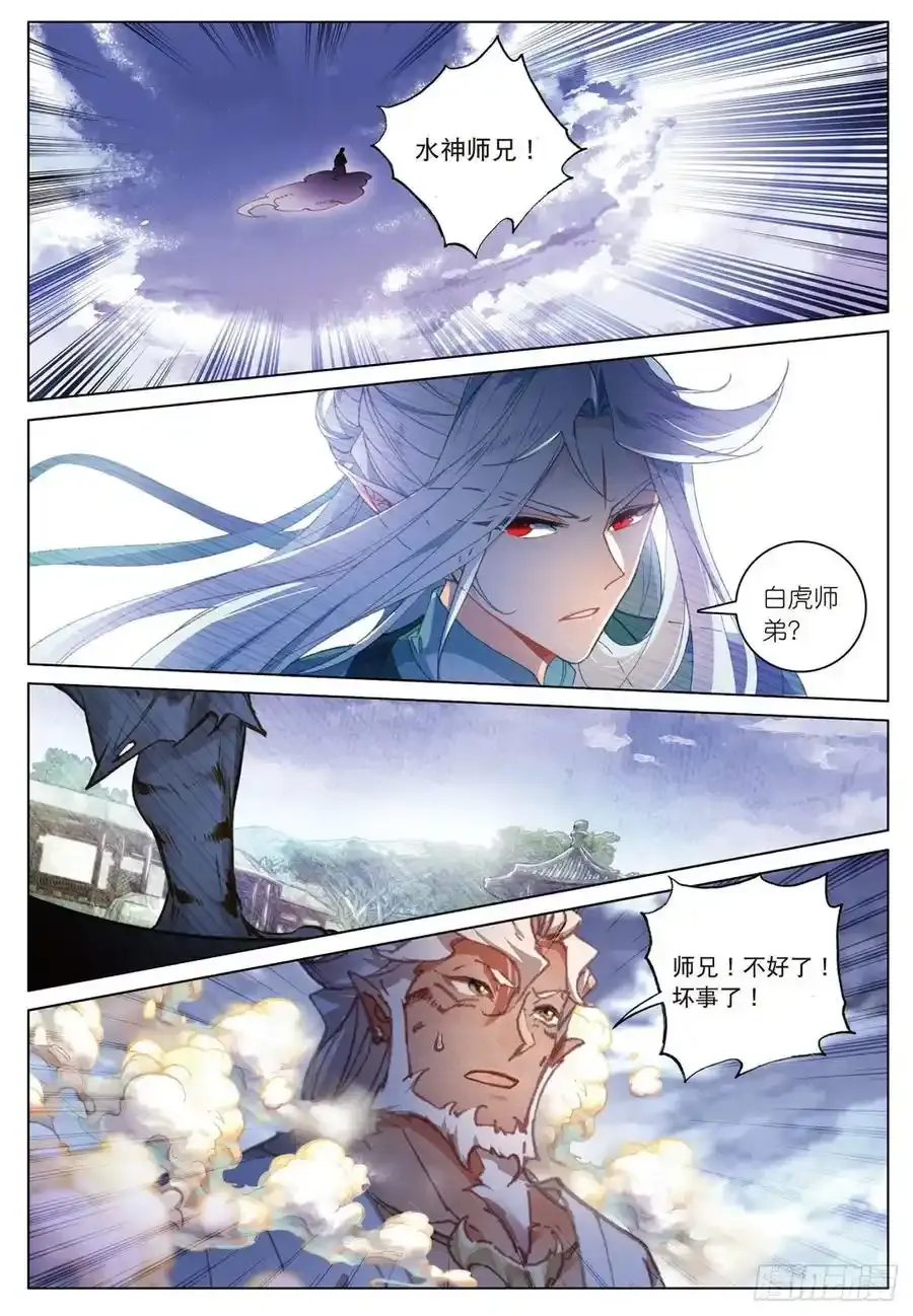 20 水神（上） 第4页