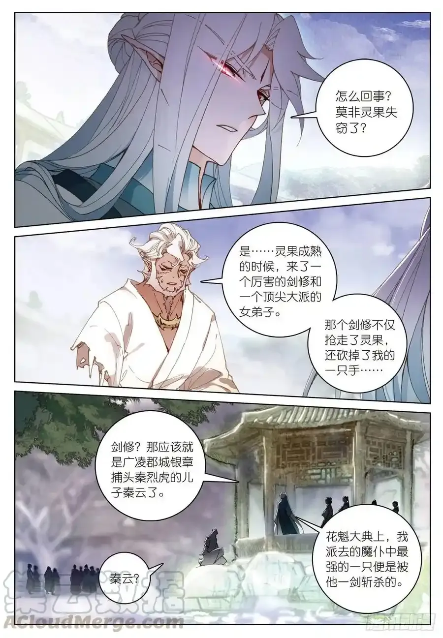 20 水神（上） 第5页