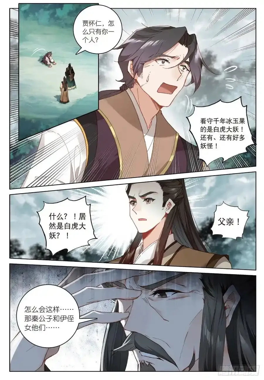 20 水神（上） 第8页