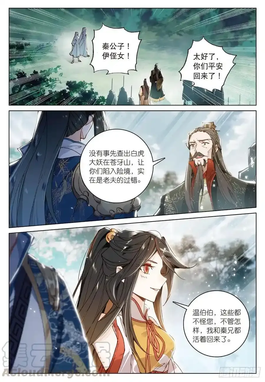 20 水神（上） 第11页