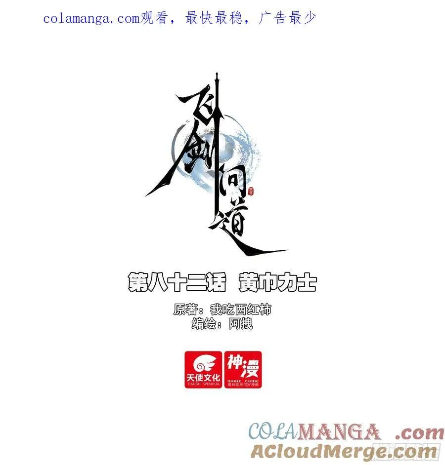 82 黄巾力士 第1页