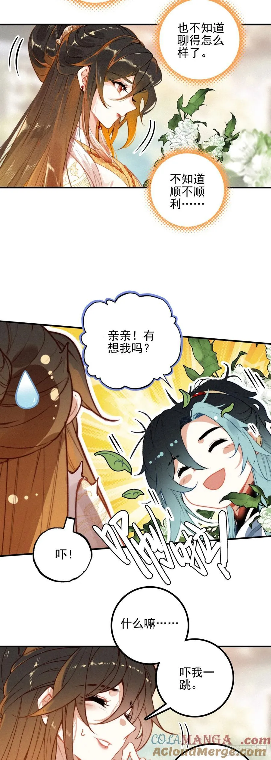82 黄巾力士 第3页