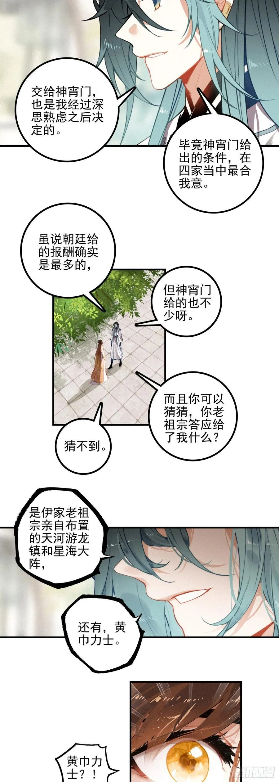 82 黄巾力士 第6页