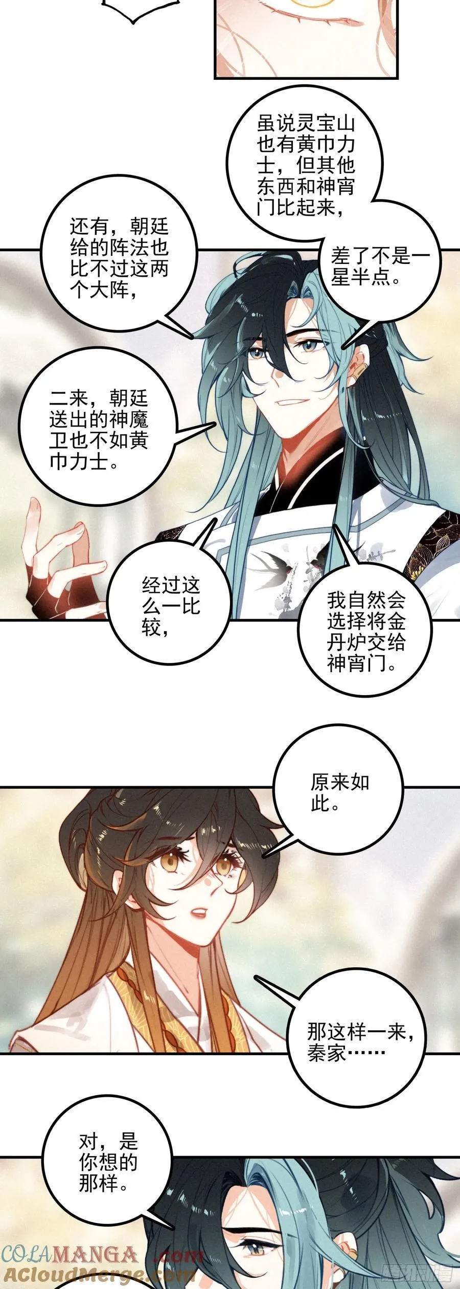 82 黄巾力士 第7页