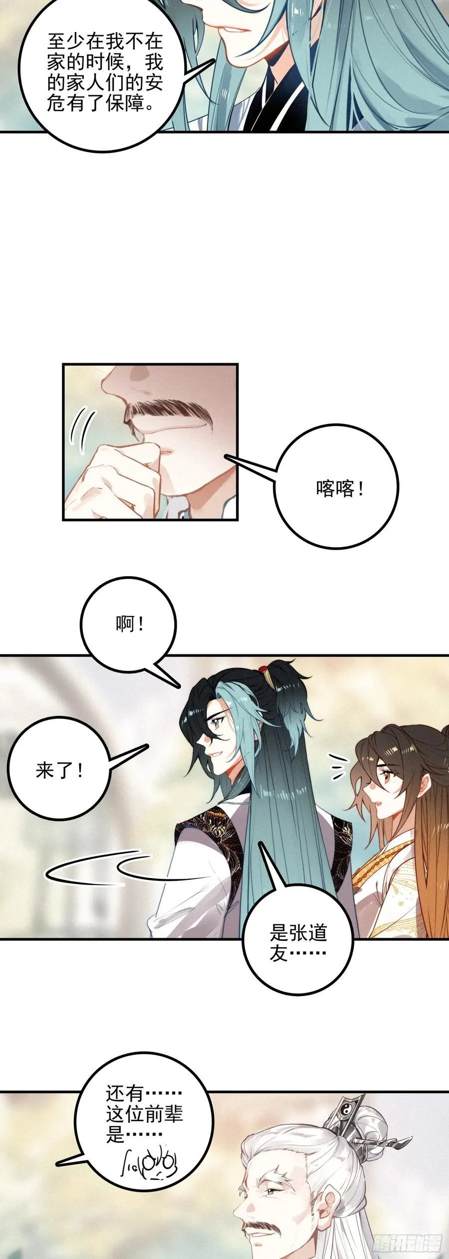 82 黄巾力士 第8页