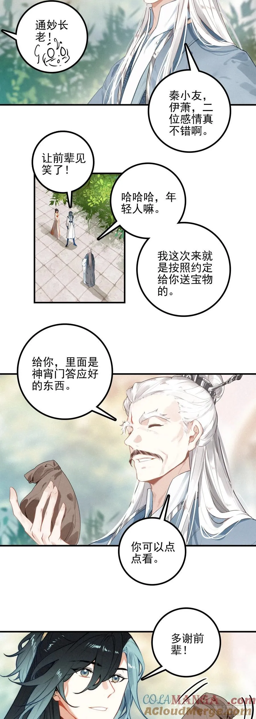 82 黄巾力士 第9页