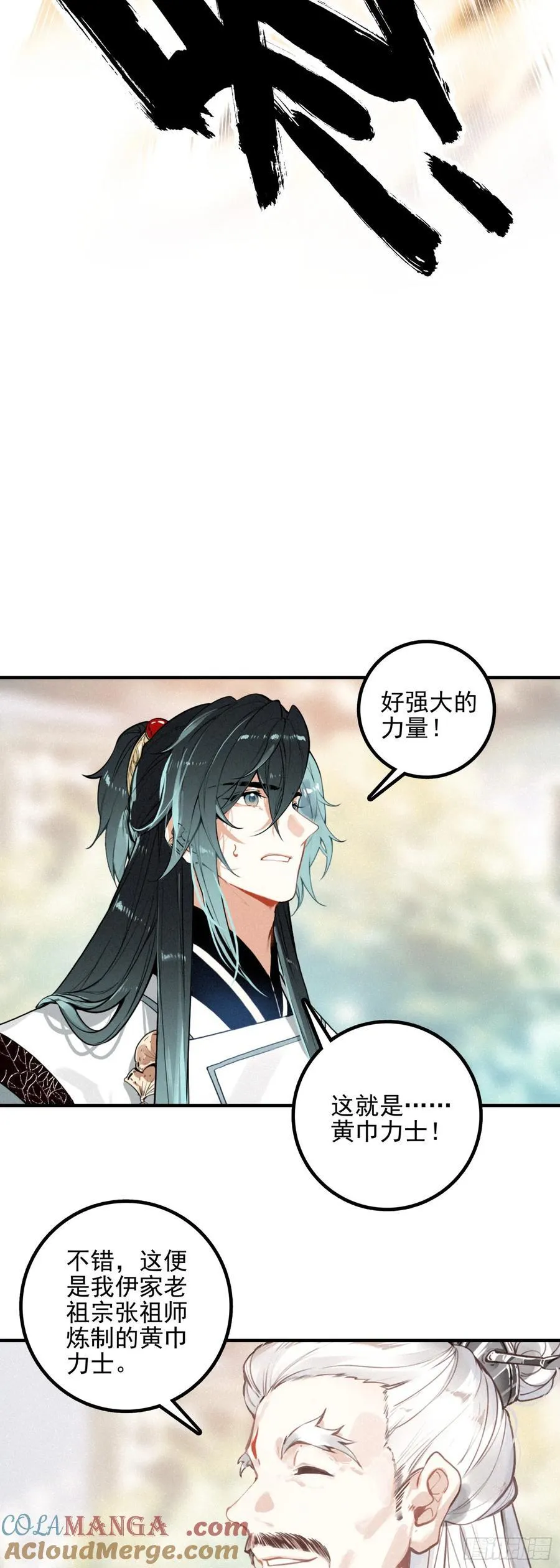 82 黄巾力士 第11页