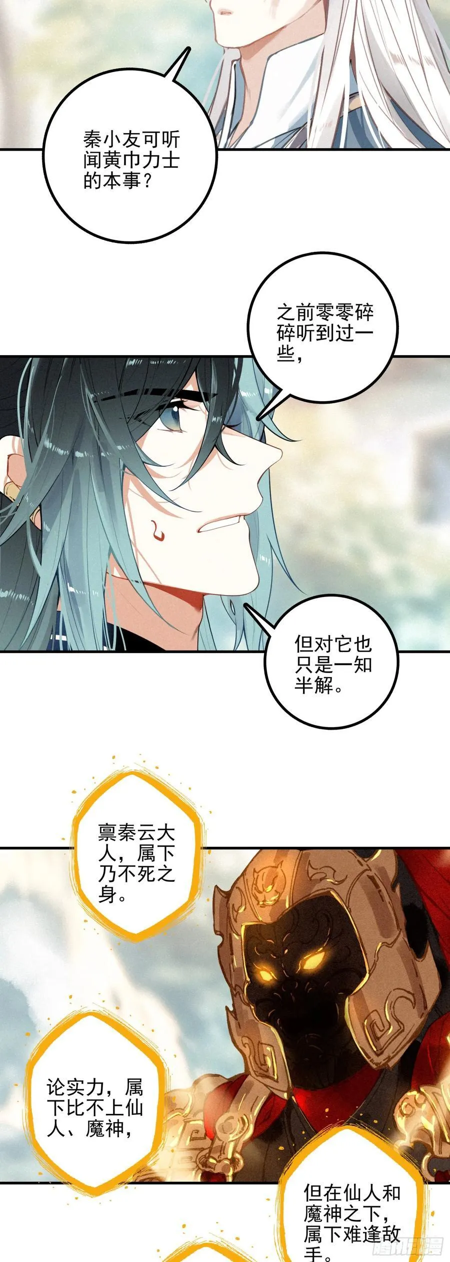 82 黄巾力士 第12页
