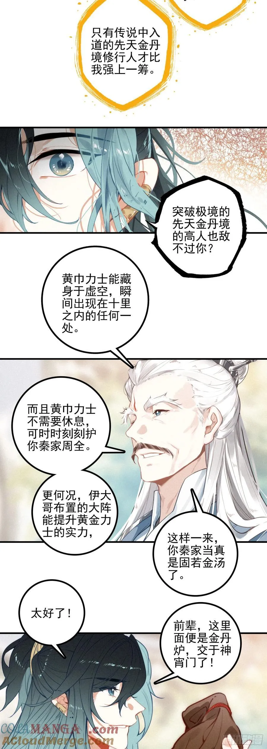 82 黄巾力士 第13页